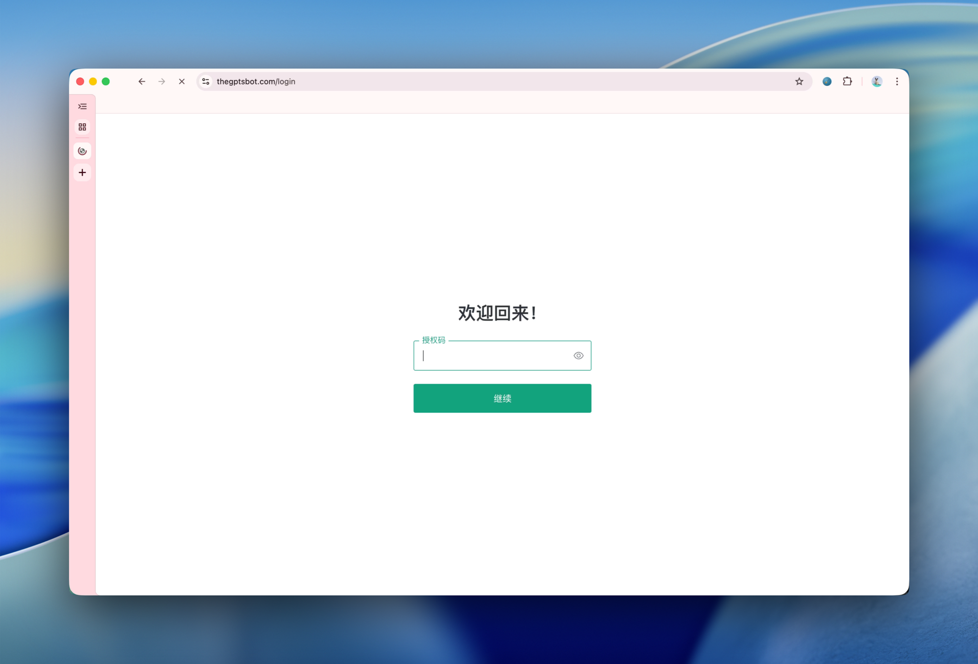 打开登录页