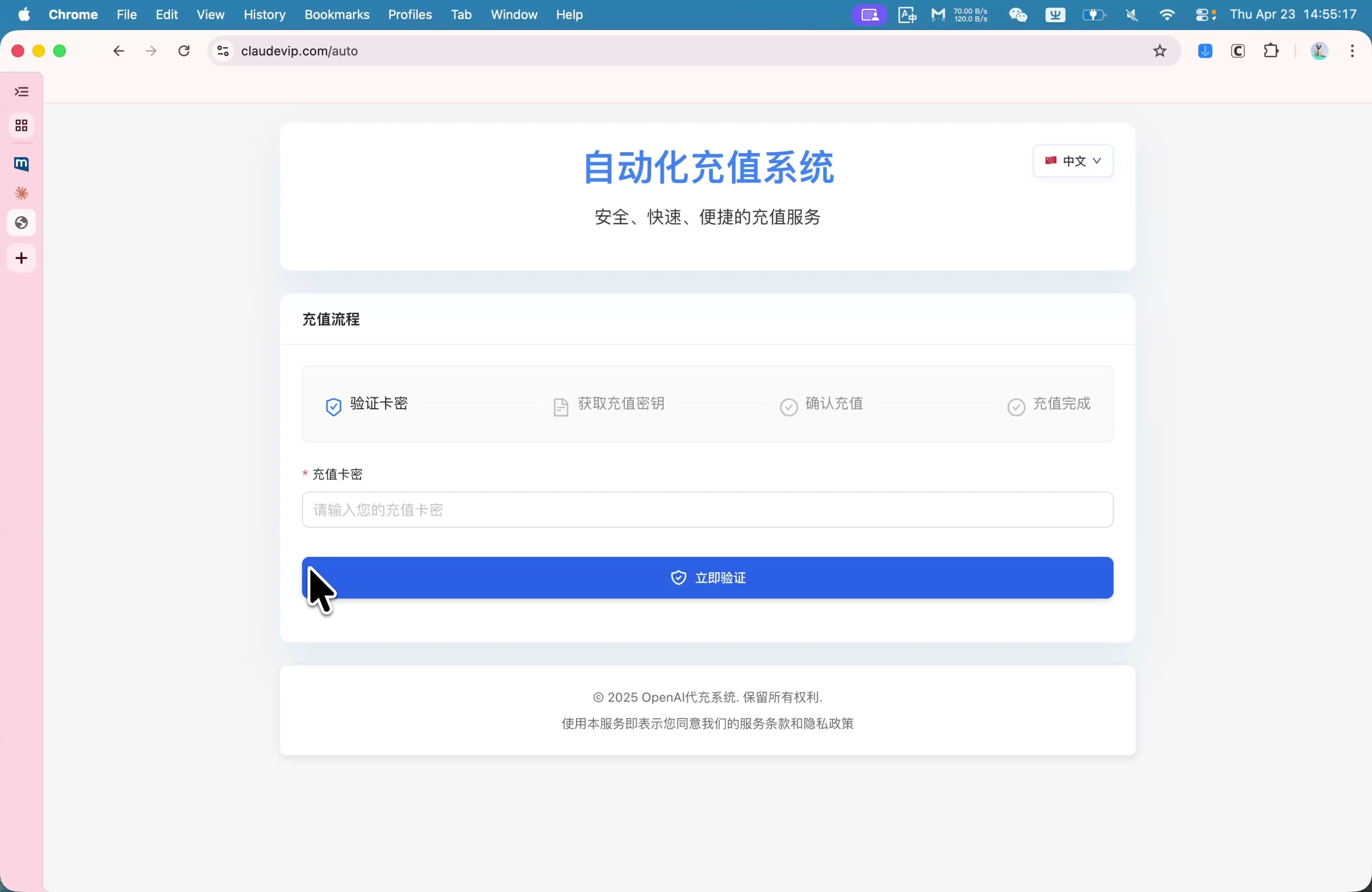 进入充值系统