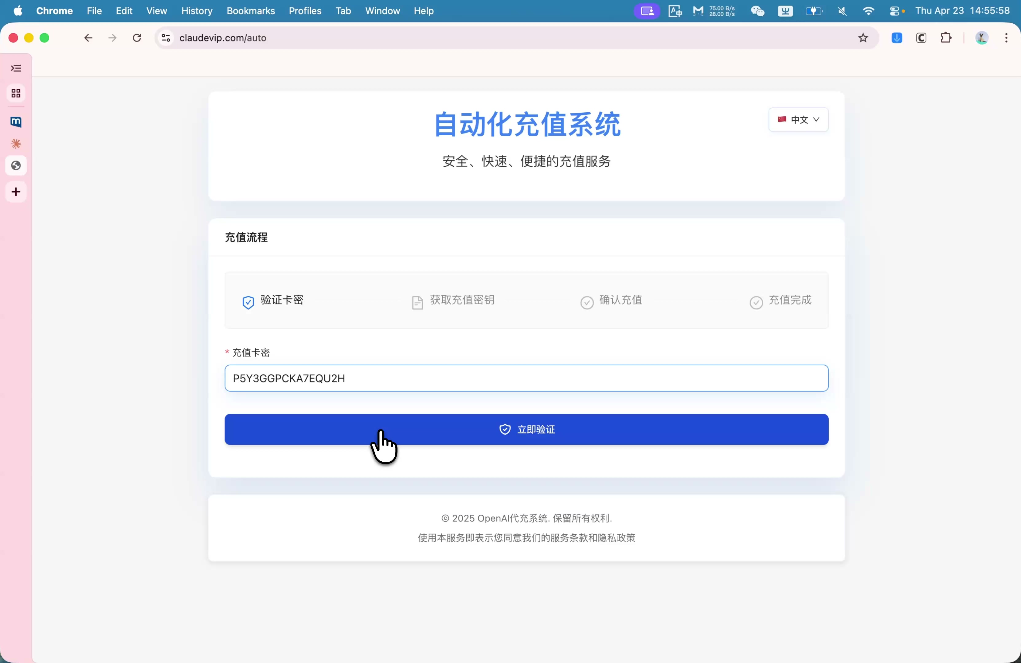 输入并验证卡密