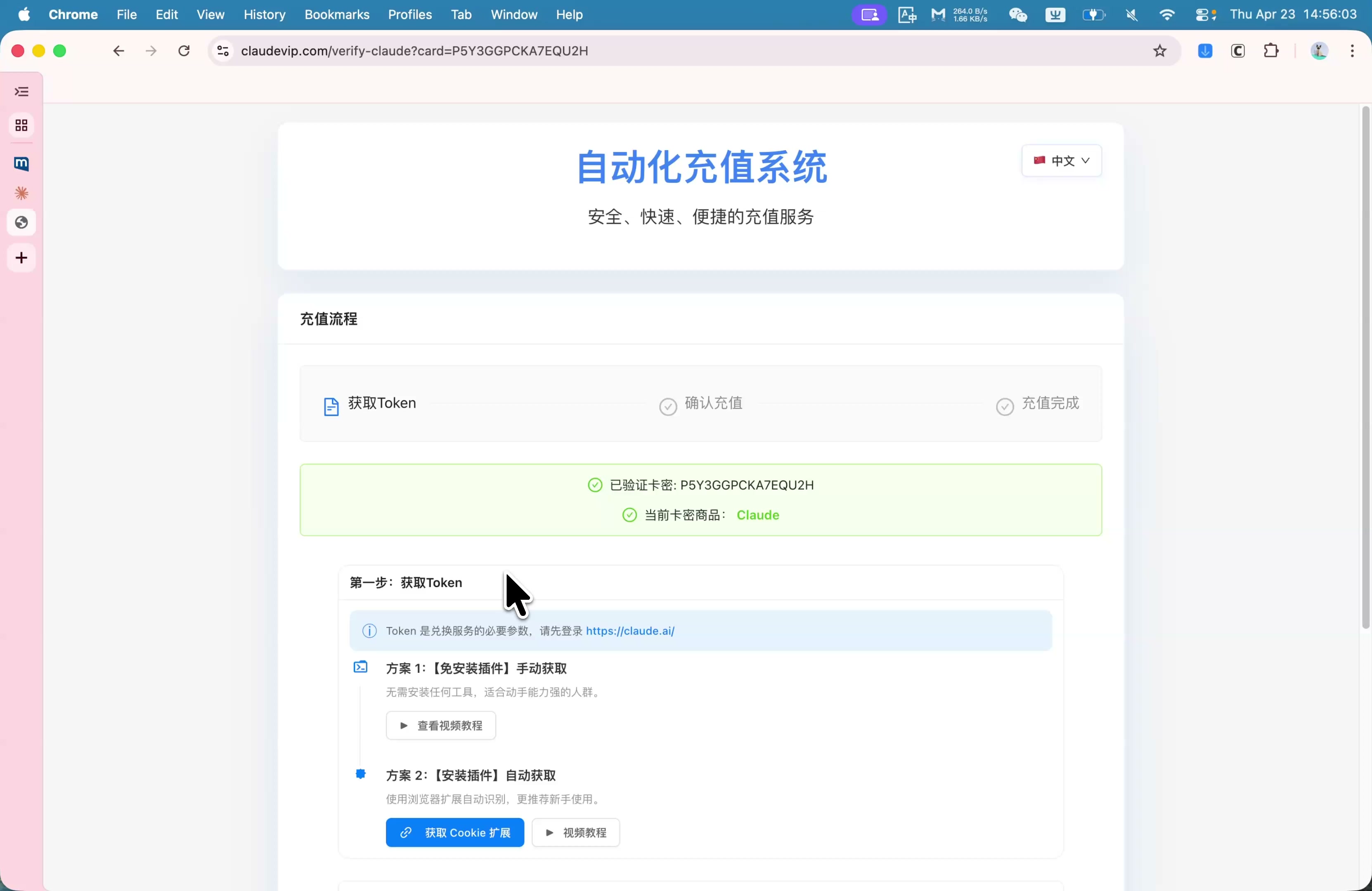 卡密验证成功