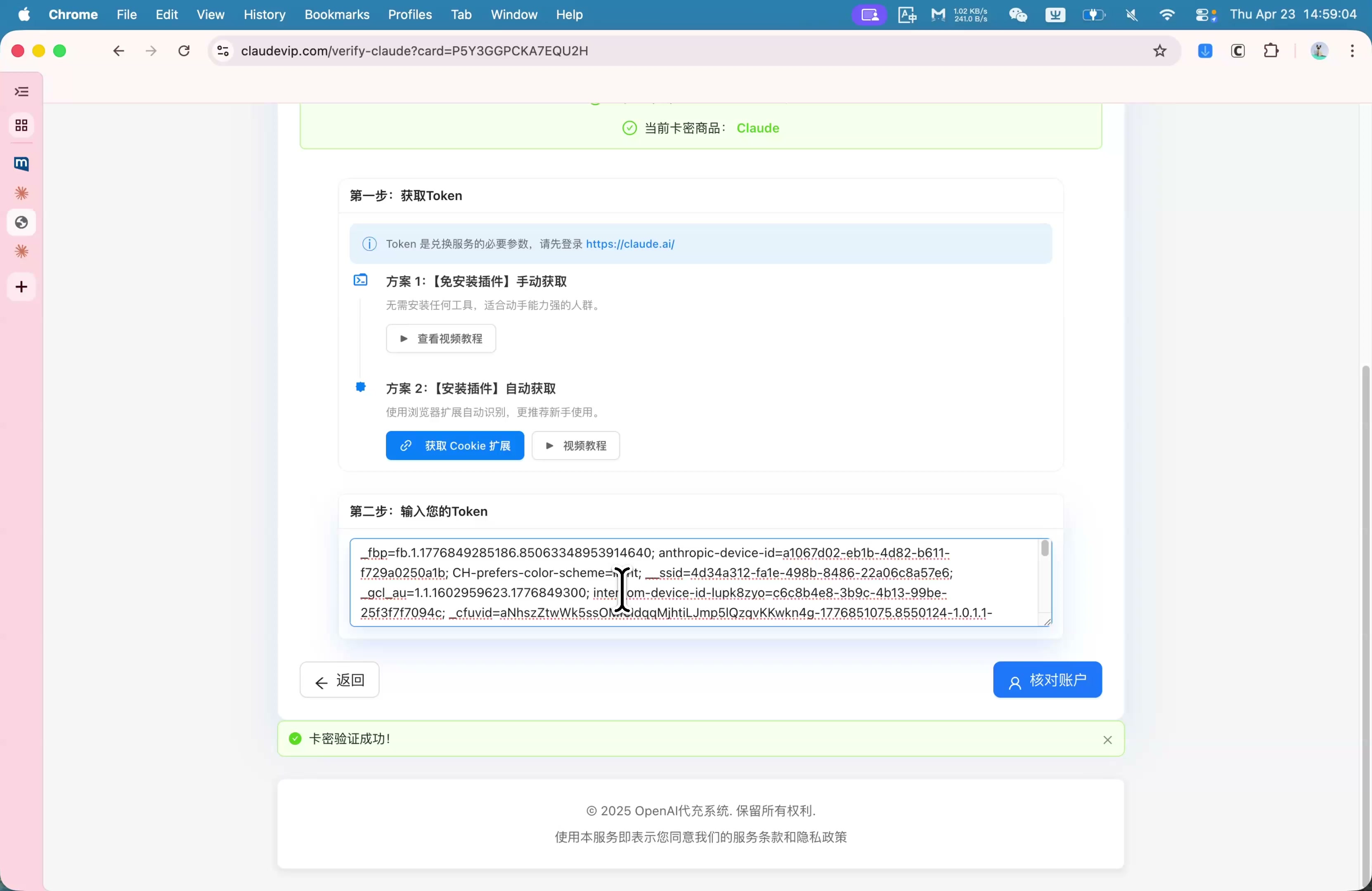 粘贴 Token 并点击核对账户
