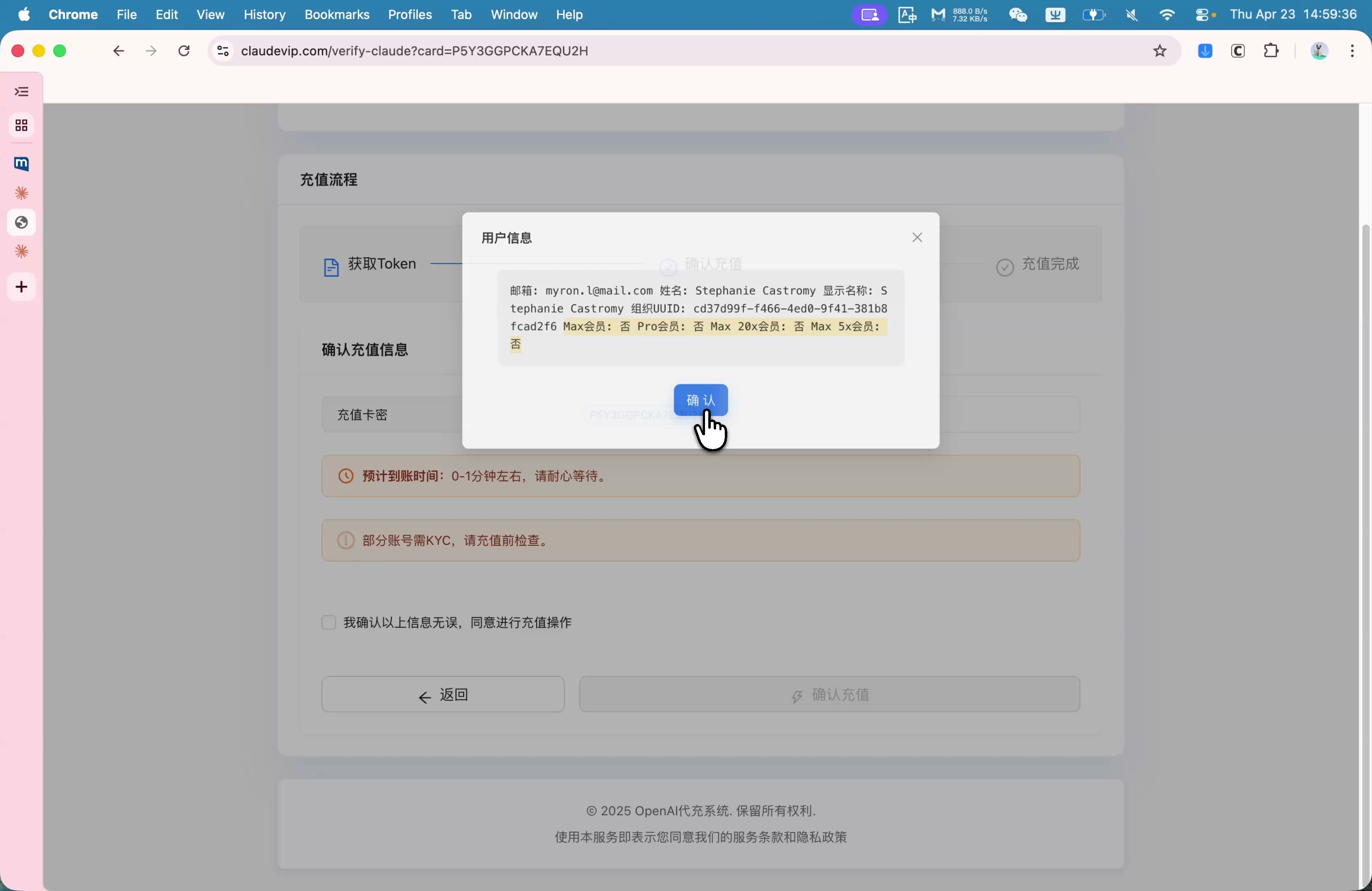 核对用户信息