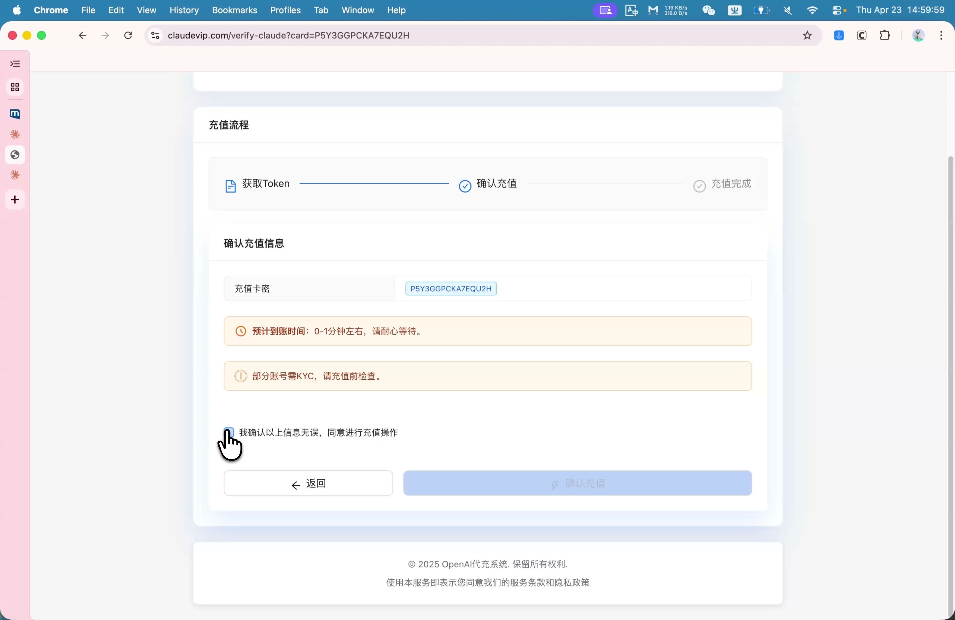 确认充值