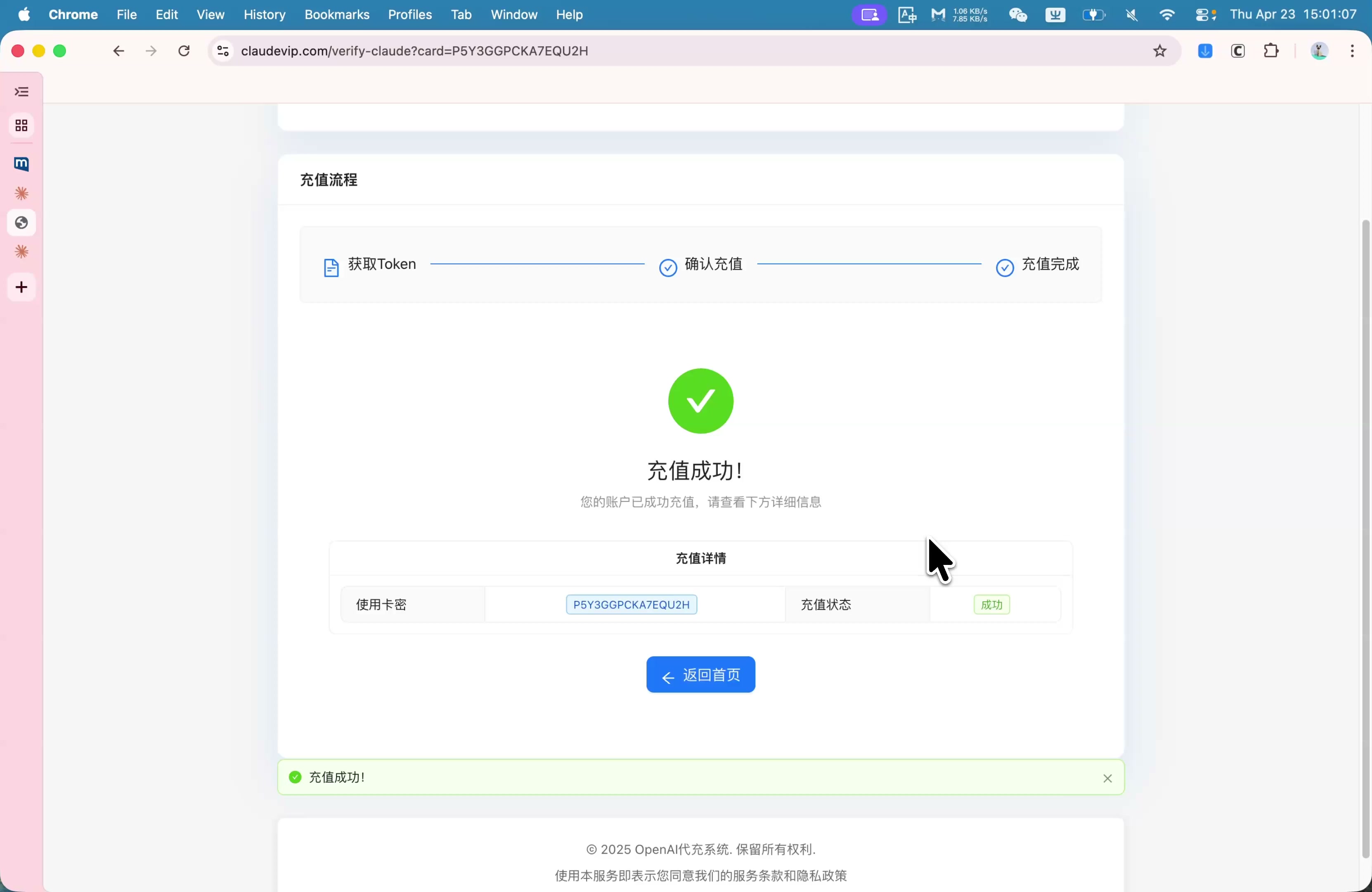 充值成功