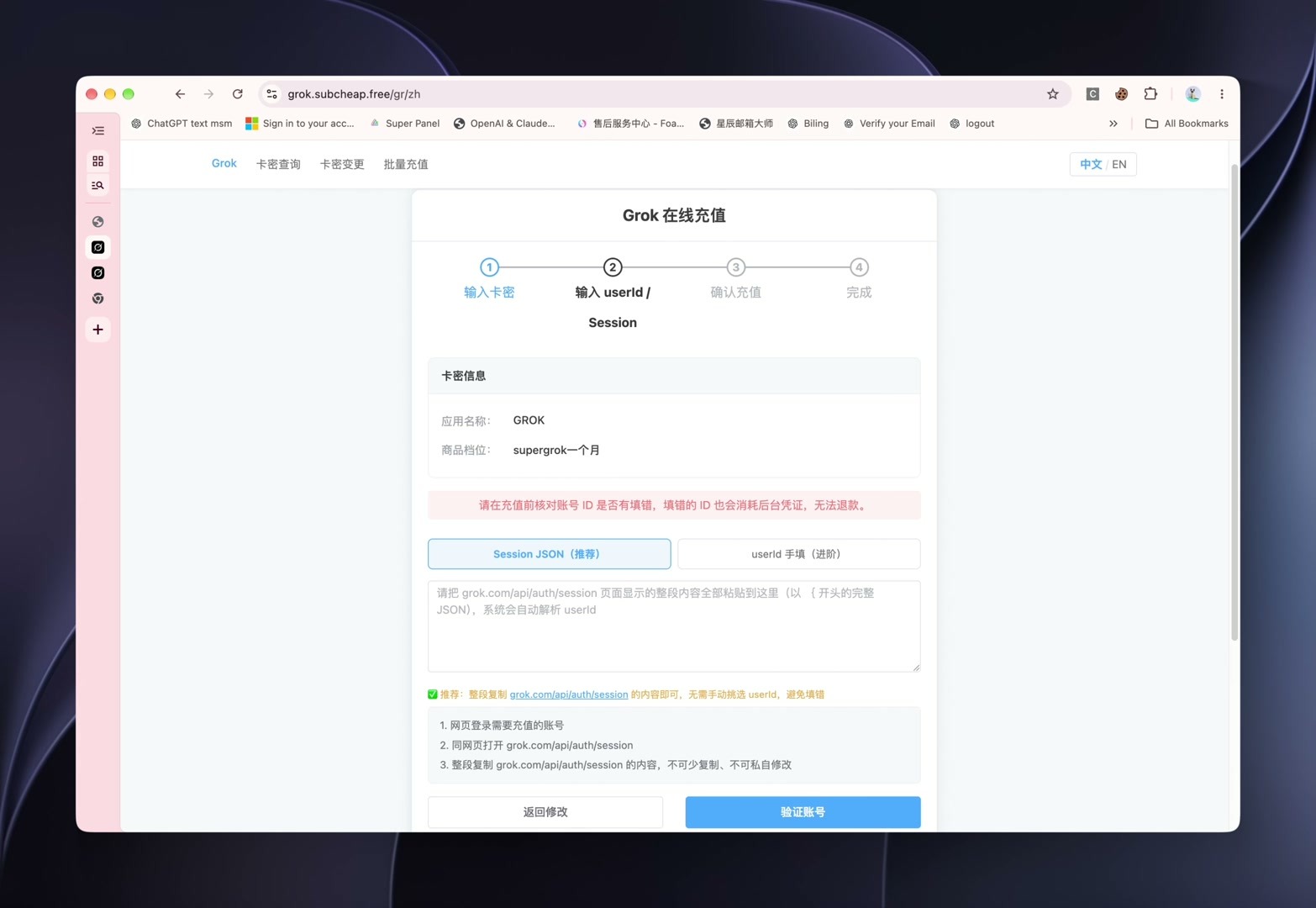 核对套餐,选择 Session JSON