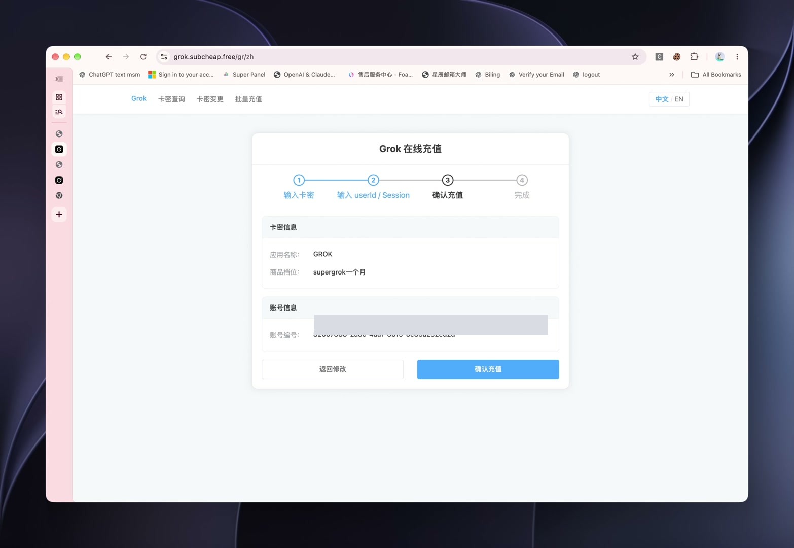 核对账号编号，确认充值